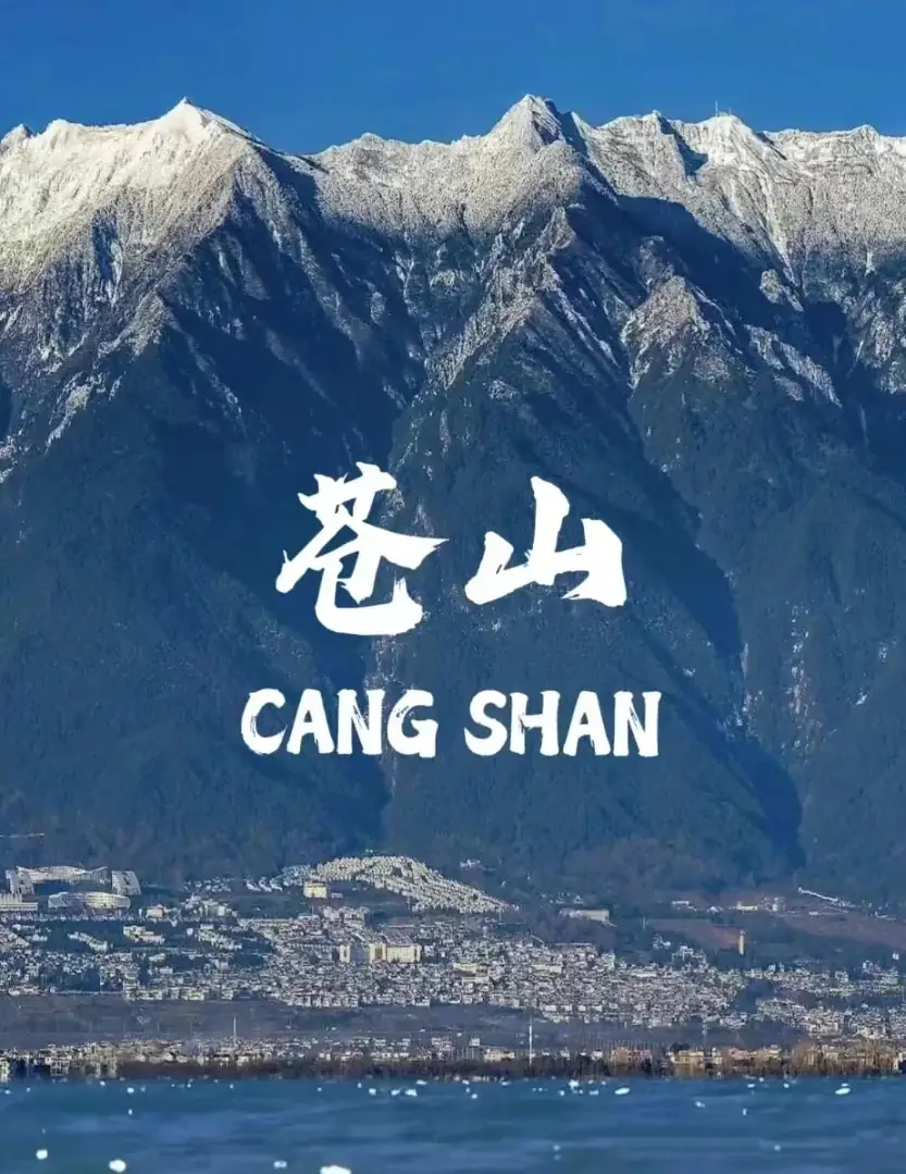苍山索道