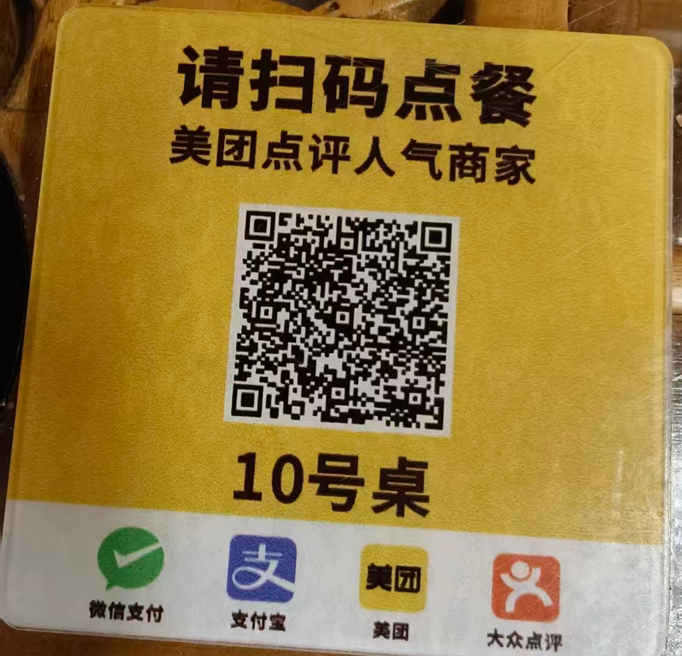 玉几楼食府点餐二维码
