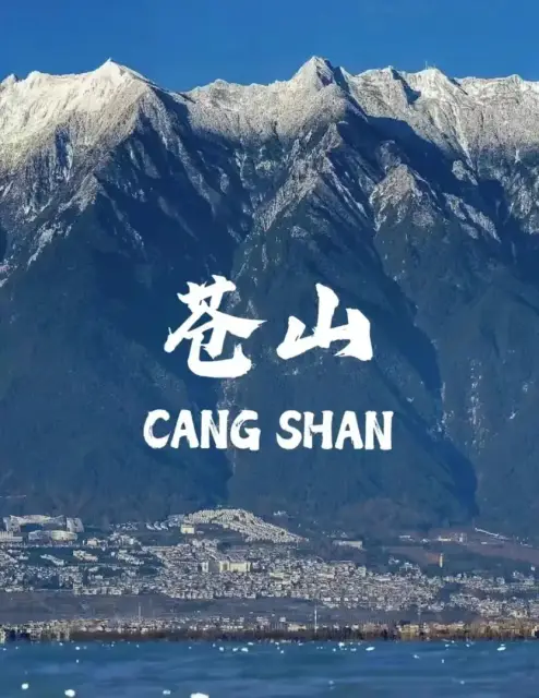 苍山索道